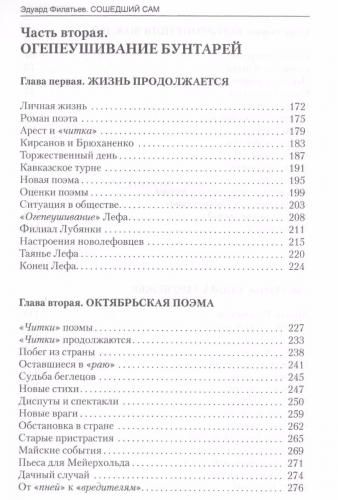 Сошедший сам 1927-1929. Главная тайна горлана-главаря Книга 4