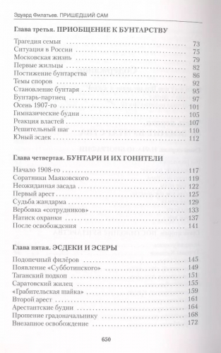 Пришедший сам. Главная тайна горлана-главаря. Книга 1