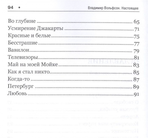 Владимир Вольфсон: Настоящее