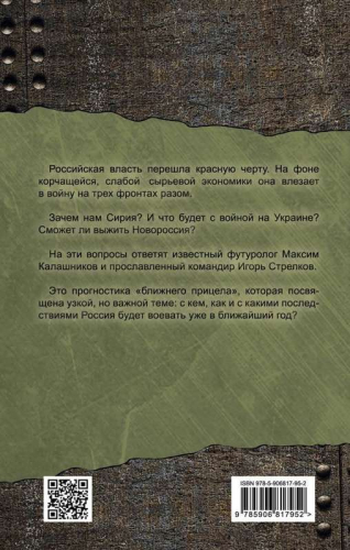 С кем будет воевать Россия?