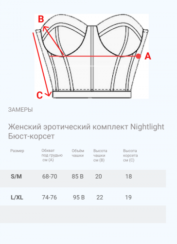 Женский эротический комплект Nightlight