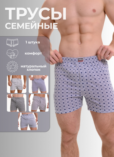 Мужские трусы семейные Oztas