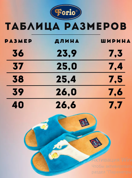 АКЦИЯ! 610 710 125-23246-АТ-КФ Обувь домашняя женская Forio