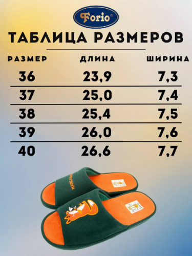  АКЦИЯ! 620 690 125-23206-АТ-КФ Обувь домашняя женская Forio