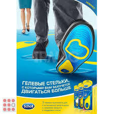 Стельки Scholl Gel Activ мужские оптом