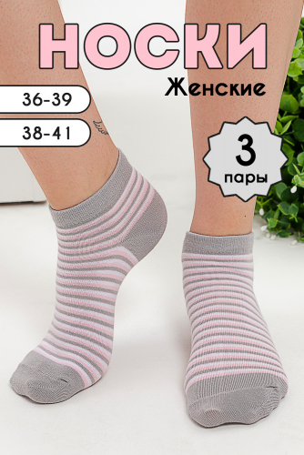Носки женские Полосочка комплект 3 пары