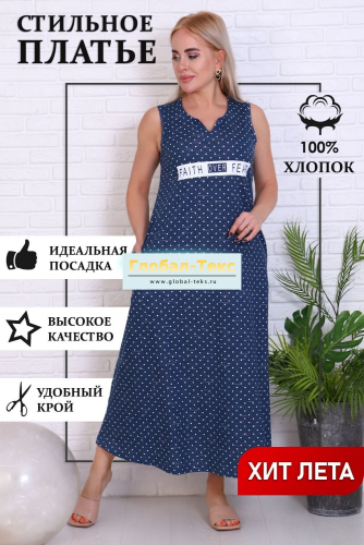 Платье - горох №Н-32030