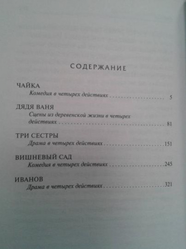  122 руб. +% 439 руб. В наличии 1 шт!!! ВИШНЁВЫЙ САД. А.П.Чехов