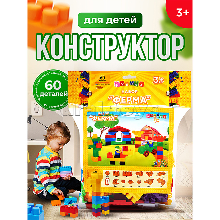 Игрушка-конструктор детский, набор