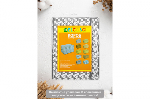 БЫЛО 604 руб! Короб складной для хранения 40*30*25 см 