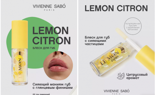  Vivienne Sabo ТЕСТЕР Блеск для губ/Lip gloss/Gloss a levres 