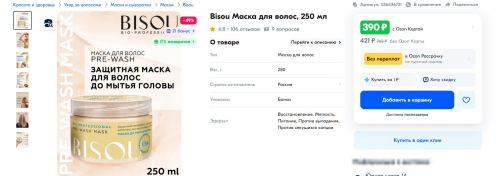 BISOU маска для волос pre-wash mask membrane lipid complex 