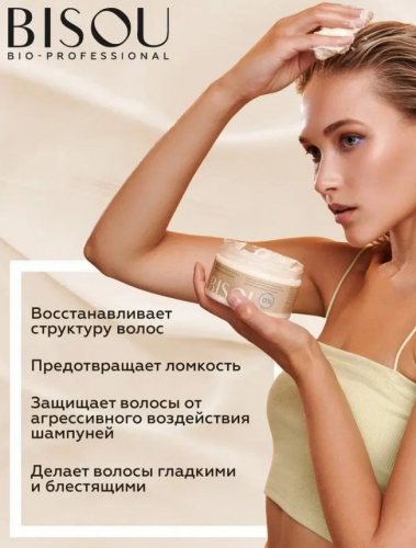 BISOU маска для волос pre-wash mask membrane lipid complex 