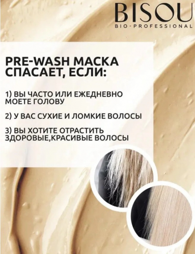 BISOU маска для волос pre-wash mask membrane lipid complex 