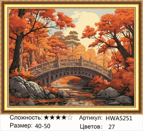 Алмазная мозаика HWA 5251