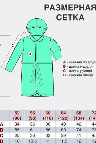 Халат УТЁНОК #997435Голубой