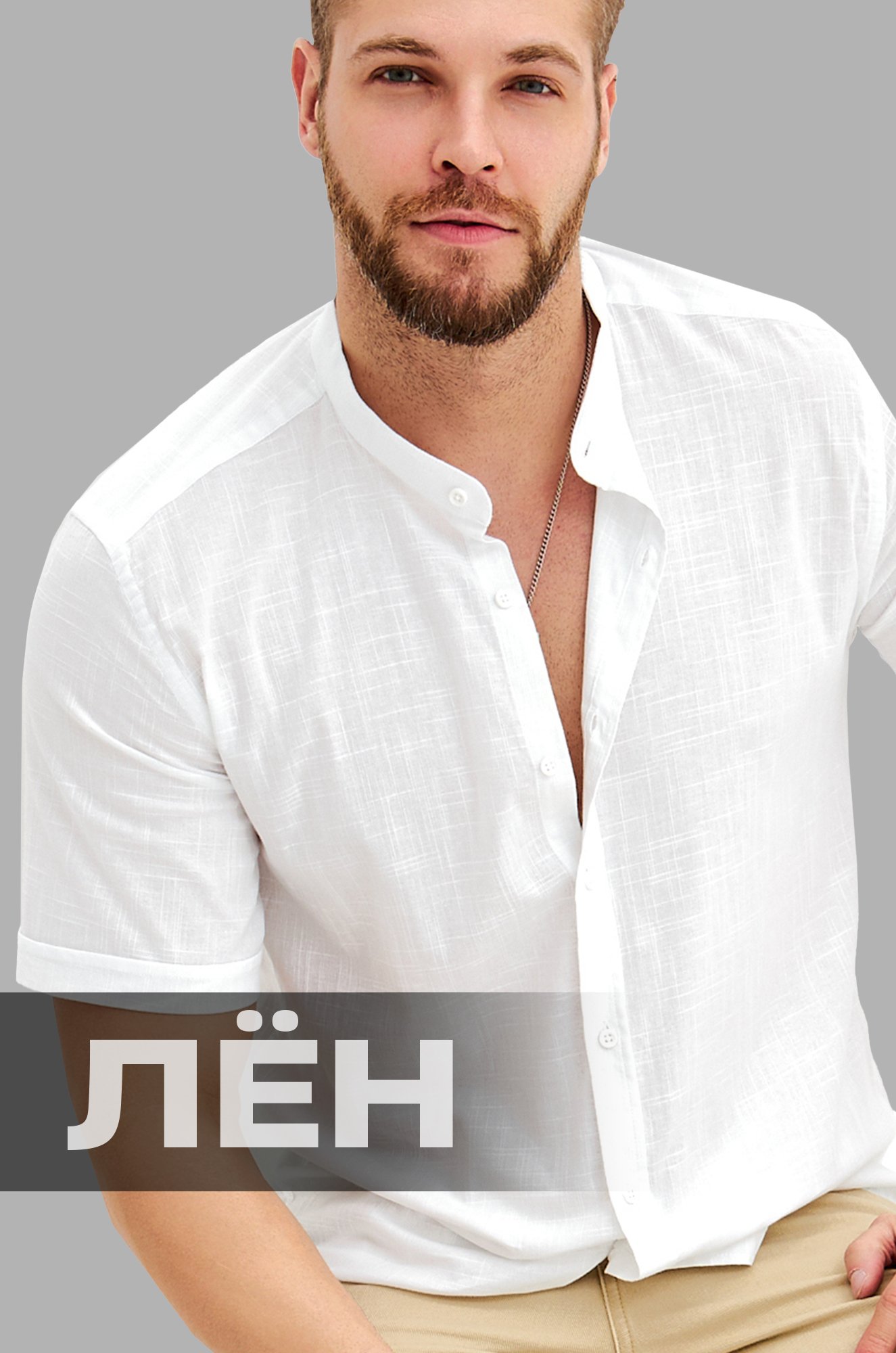 Мужская льняная рубашка с воротником-стойкой Happyfox