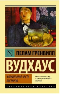  116 руб. +% 414 руб. В наличии 1 шт.!!! ФАМИЛЬНАЯ ЧЕСТИЬ ВУСТЕРОВ. П.Г.Вудхаус