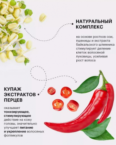 VEGANUP! Шампунь против выпадения волос АКТИВАТОР РОСТА. REDCHILLIMAX 250 мл