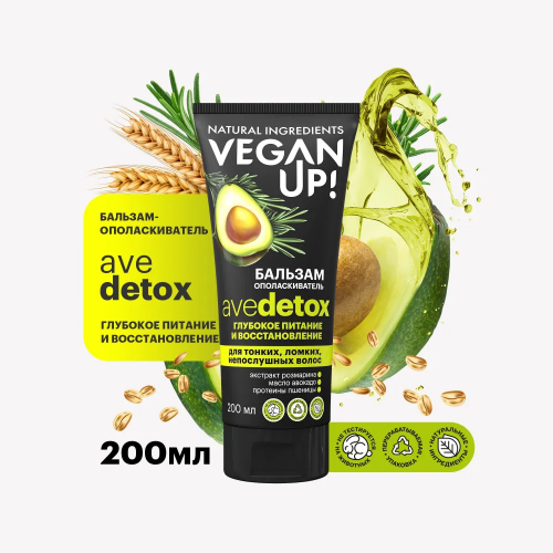VEGANUP! Бальзам-ополаскиватель ГЛУБОКОЕ ПИТАНИЕ. AVEDETOX 200 мл