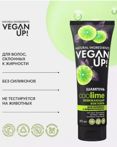 VEGANUP! Бальзам для волос ОСВЕЖАЮЩИЙ КОКТЕЙЛЬ. COOLIME 200 мл