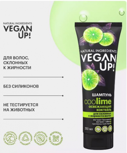 VEGANUP! Шампунь для склонных к жирности волос ОСВЕЖАЮЩИЙ КОКТЕЙЛЬ. COOLIME 250 мл