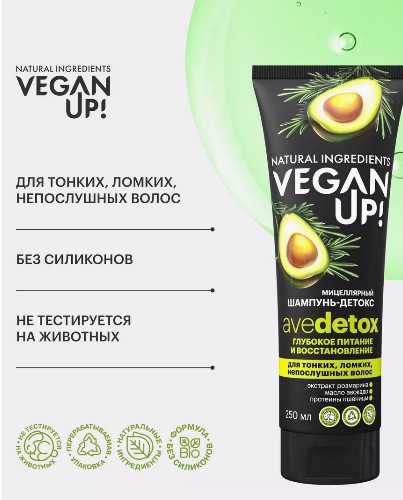 VEGANUP! Шампунь-детокс мицеллярный ГЛУБОКОЕ ПИТАНИЕ. AVEDETOX 250мл