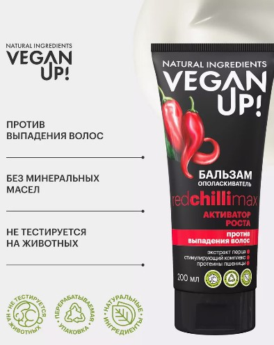 VEGANUP! Бальзам-ополаскиватель АКТИВАТОР РОСТА. REDCHILLIMAX 200 мл