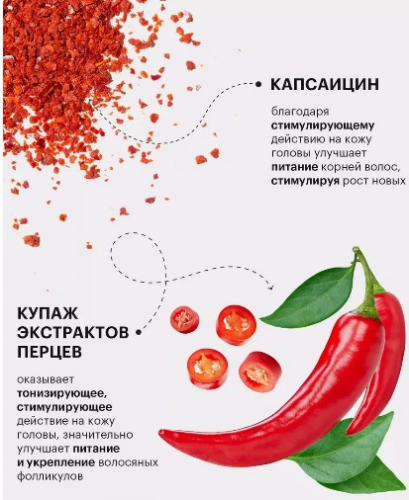 VEGANUP! Маска для волос и кожи головы разогревающая АКТИВАТОР РОСТА. REDCHILLIMAX 300 мл