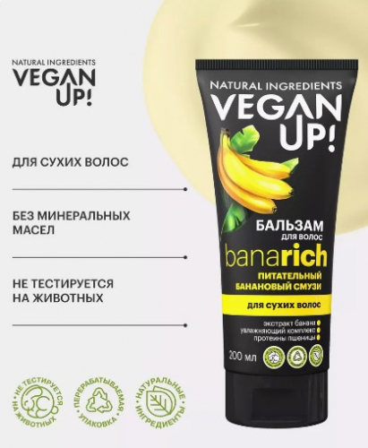 VEGANUP! Бальзам для волос питательный БАНАНОВЫЙ СМУЗИ. BANARICH 200 мл