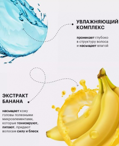 VEGANUP! Шампунь питательный БАНАНОВЫЙ СМУЗИ. BANARICH 250 мл