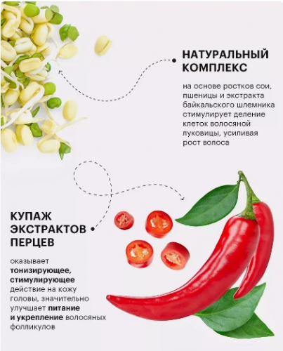 VEGANUP! Бальзам-ополаскиватель АКТИВАТОР РОСТА. REDCHILLIMAX 200 мл