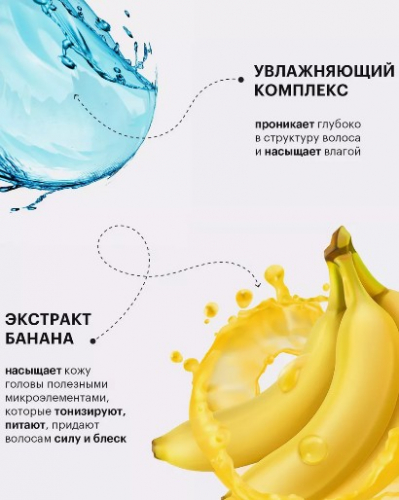 VEGANUP! Бальзам для волос питательный БАНАНОВЫЙ СМУЗИ. BANARICH 200 мл