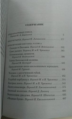  105 руб. +% 403 руб. В наличии 1 шт. ПРИКЛЮЧЕНИЯ ШЕРЛОКА ХОЛМСА. Конан Дойл (мягк.)