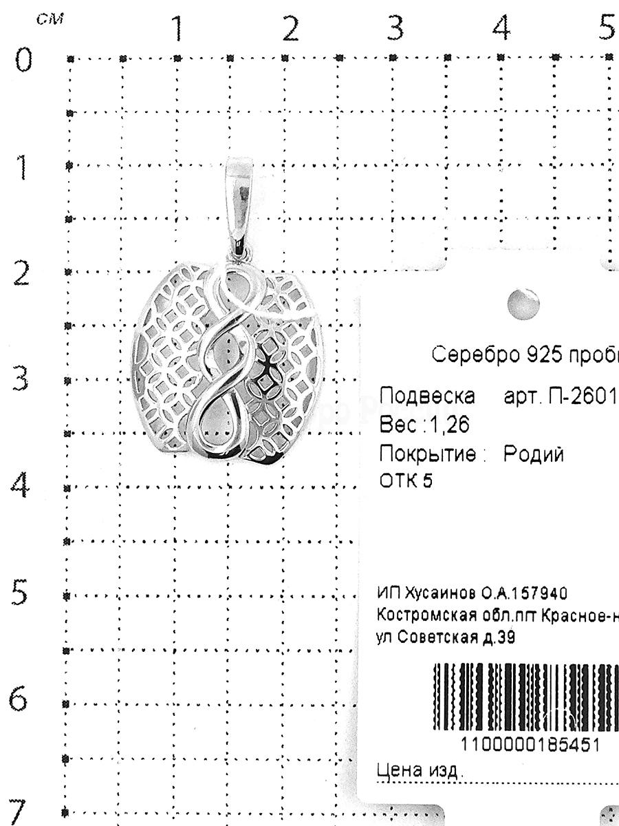 Подвеска из серебра родированная