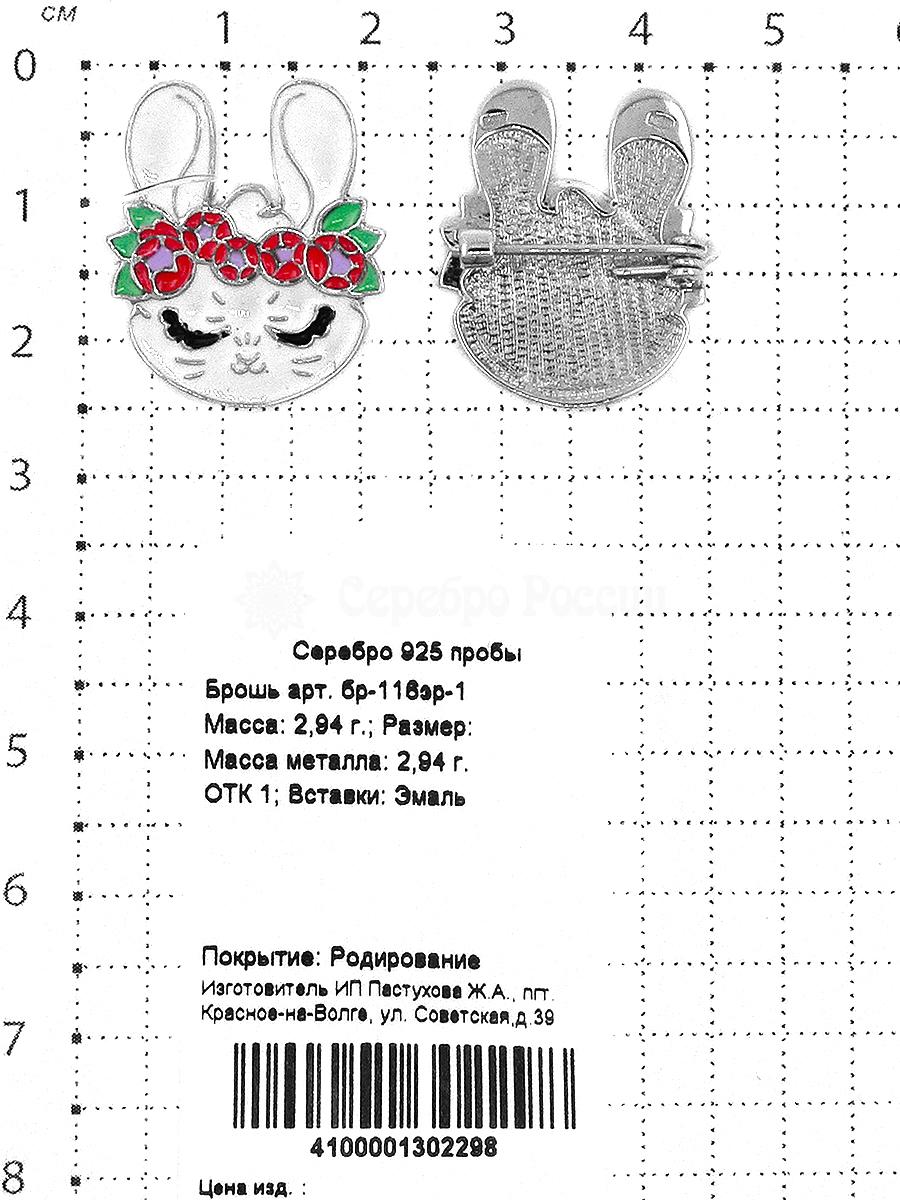 Брошь из серебра с эмалью родированная - Зайцы