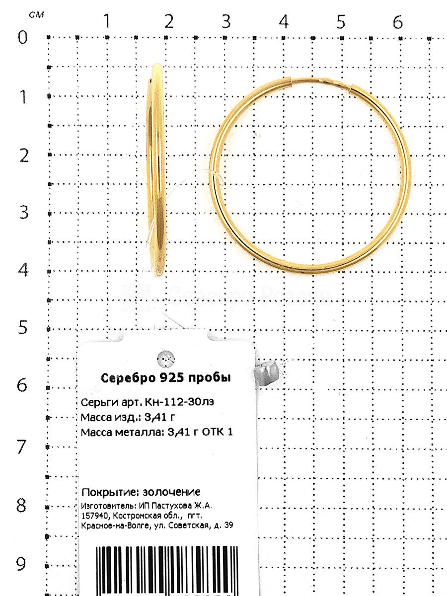 Серьги-конго из золочёного серебра - диаметр 3 см