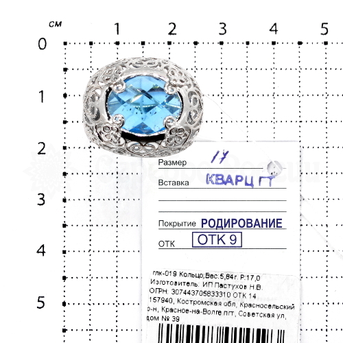 Кольцо из серебра с пл.кварцем цв.топаз родированное