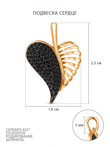Подвеска из золочёного серебра со шпинелью и родированием - Сердце 05-203-0388-08
