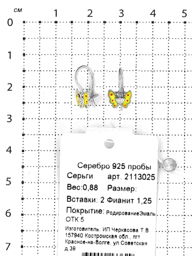 Серьги детские из серебра с эмалью родированные - Бабочки