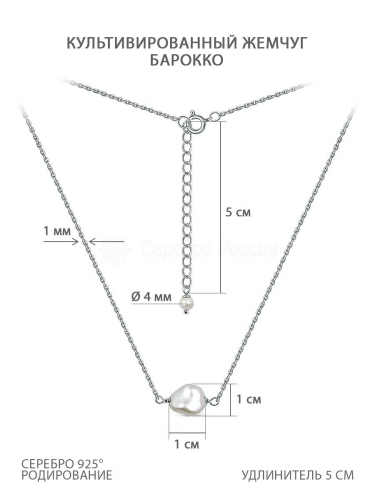 Колье из родированного серебра с культивированным жемчугом барокко КЛ3494-жемчуг