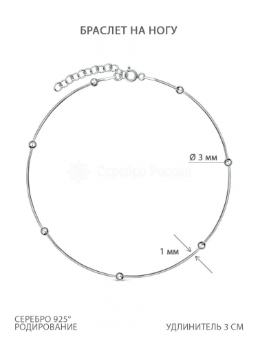 Браслет из серебра родированный (на ногу) 181163R020L23
