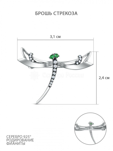 Брошь из серебра с фианитами родированная - Стрекоза Бр-004р232