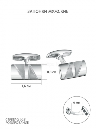 Запонки мужские из серебра родированные 080006