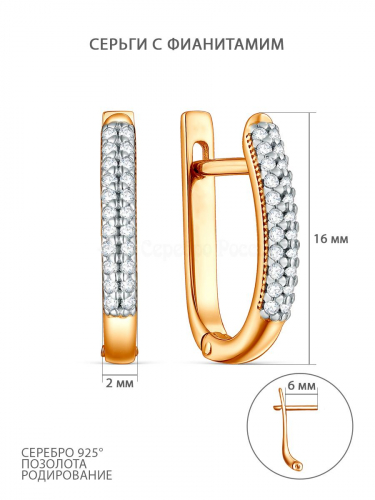 Серьги из золочёного серебра с родированием и фианитами