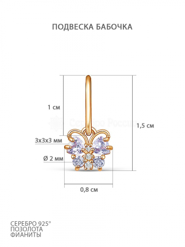 Подвеска из золочёного серебра с фианитами - Бабочка ПД-01з201