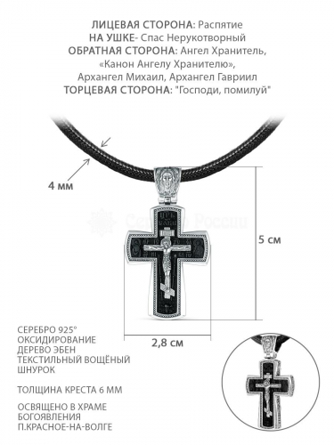 Колье с крестом из чернёного серебра и дерева эбен на текстильном вощёном шнурке - Рaспятие, Спаc Неpукотвоpный, Ангел Хранитель,«Канон Ангелу Хранителю»,Архангел Михаил, Архангел Гавриил, 
