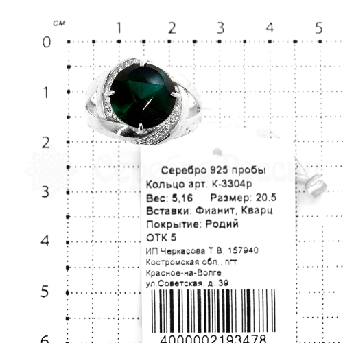 Кольцо из серебра с пл.кварцем цв.изумруд и фианитами родированное