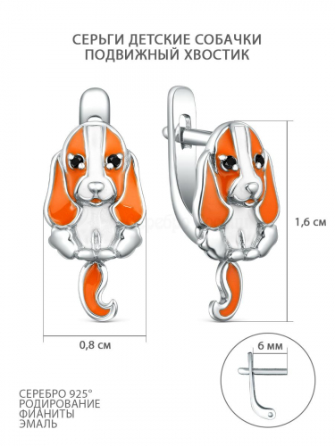 Серьги детские из серебра с эмалью и фианитами родированные - Собачки