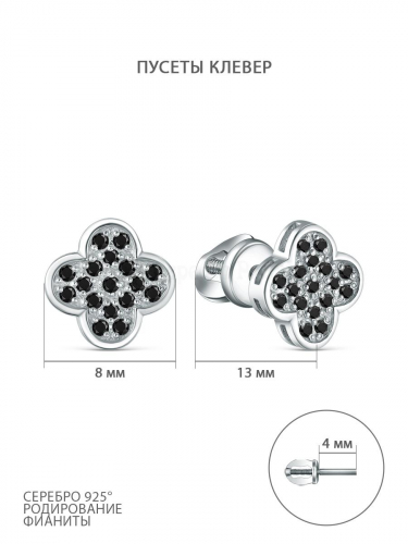 Серьги-пусеты из серебра с чёрными фианитами родированные